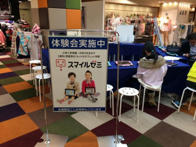 スマイルゼミ 体験会