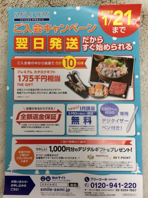 スマイルゼミ キャンペーン資料